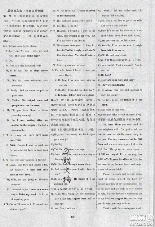 宁夏人民教育出版社2020畅优新课堂九年级英语下册外研版答案