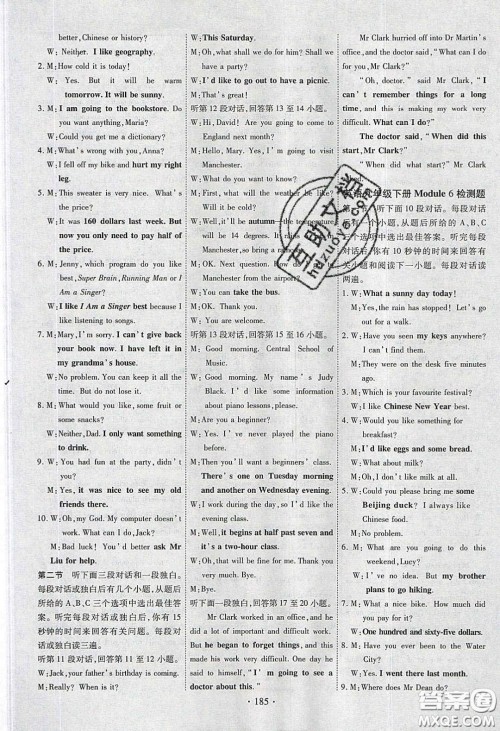 宁夏人民教育出版社2020畅优新课堂九年级英语下册外研版答案