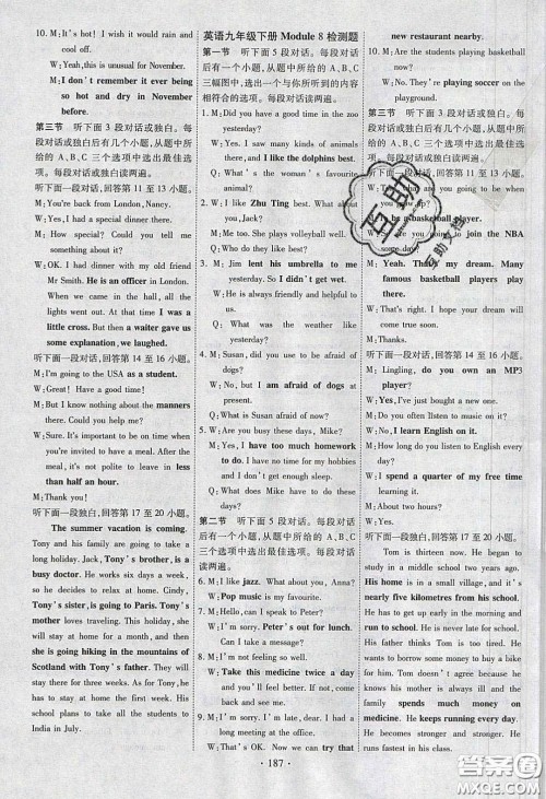 宁夏人民教育出版社2020畅优新课堂九年级英语下册外研版答案