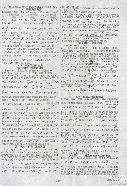 2020畅优新课堂九年级数学下册北师大版答案