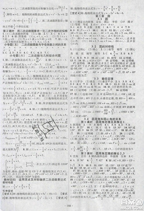 2020畅优新课堂九年级数学下册北师大版答案