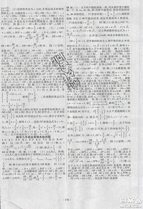 2020畅优新课堂九年级数学下册北师大版答案