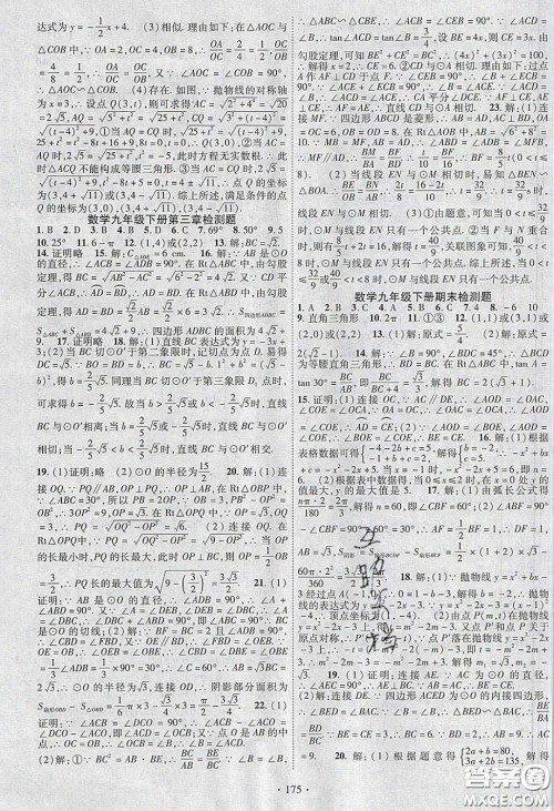 2020畅优新课堂九年级数学下册北师大版答案