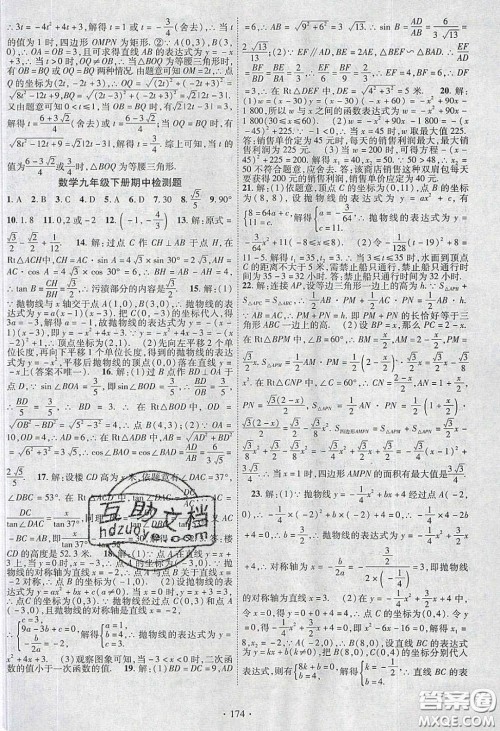 2020畅优新课堂九年级数学下册北师大版答案