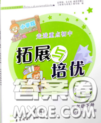 2020春走进重点初中拓展与培优五年级数学下册人教版答案 2020春走进重点初中拓展与培优五年级数学下册人教版答案