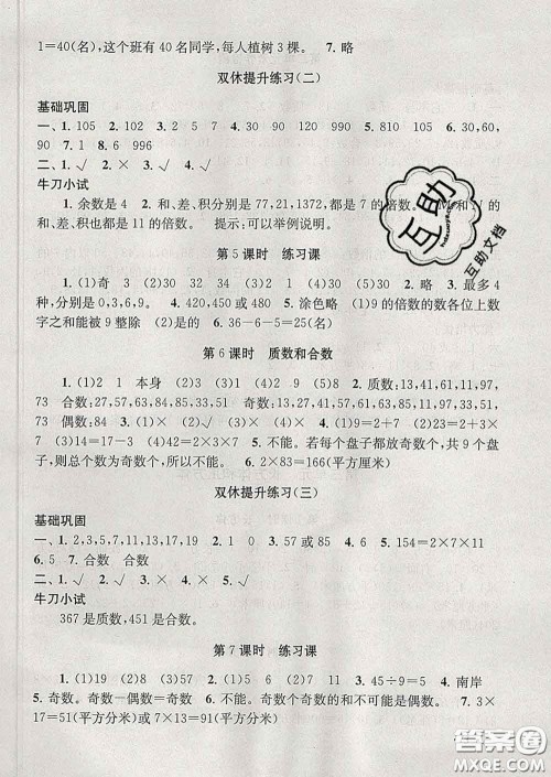 2020春走进重点初中拓展与培优五年级数学下册人教版答案 2020春走进重点初中拓展与培优五年级数学下册人教版答案