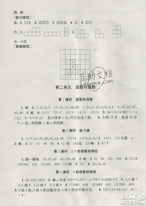 2020春走进重点初中拓展与培优五年级数学下册人教版答案 2020春走进重点初中拓展与培优五年级数学下册人教版答案