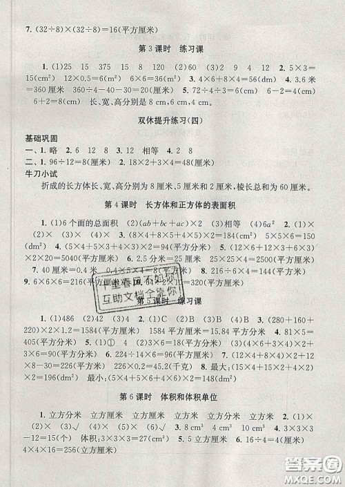 2020春走进重点初中拓展与培优五年级数学下册人教版答案 2020春走进重点初中拓展与培优五年级数学下册人教版答案