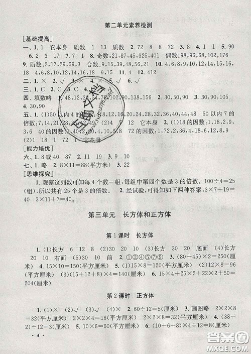 2020春走进重点初中拓展与培优五年级数学下册人教版答案 2020春走进重点初中拓展与培优五年级数学下册人教版答案