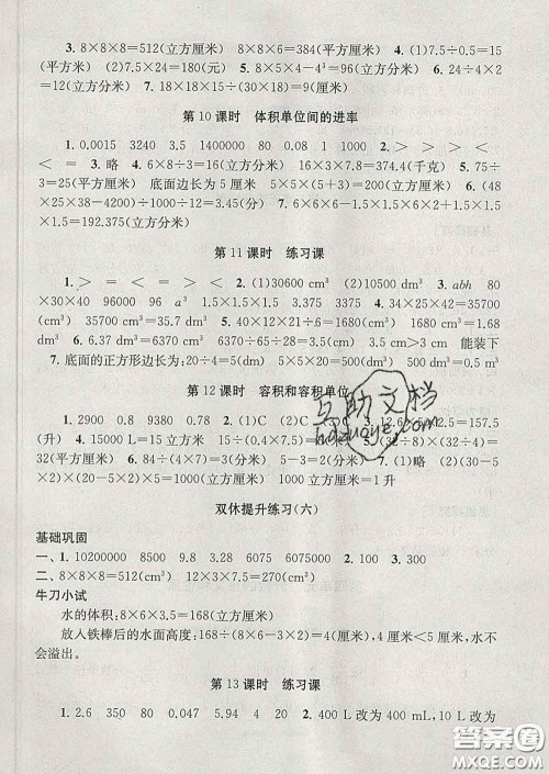 2020春走进重点初中拓展与培优五年级数学下册人教版答案 2020春走进重点初中拓展与培优五年级数学下册人教版答案