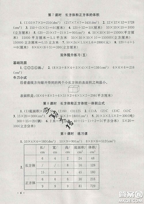 2020春走进重点初中拓展与培优五年级数学下册人教版答案 2020春走进重点初中拓展与培优五年级数学下册人教版答案