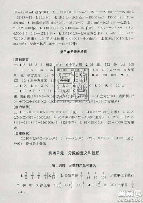 2020春走进重点初中拓展与培优五年级数学下册人教版答案 2020春走进重点初中拓展与培优五年级数学下册人教版答案