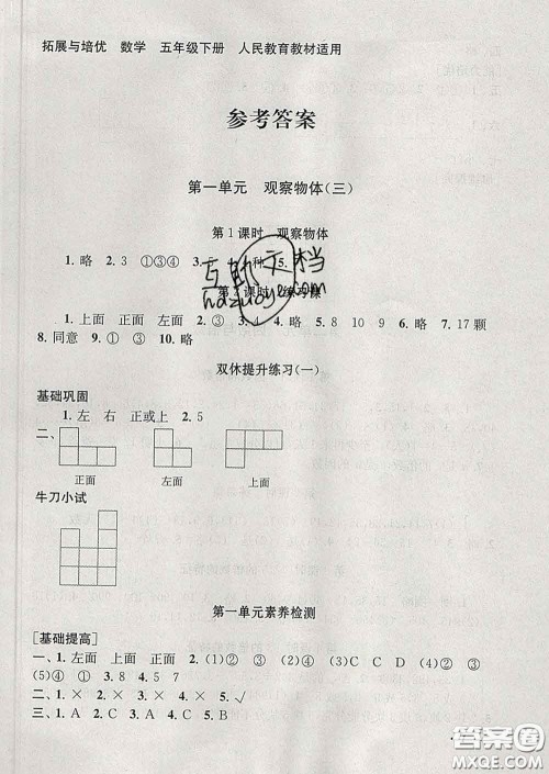 2020春走进重点初中拓展与培优五年级数学下册人教版答案 2020春走进重点初中拓展与培优五年级数学下册人教版答案