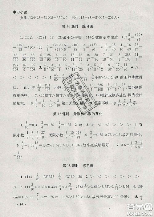 2020春走进重点初中拓展与培优五年级数学下册人教版答案 2020春走进重点初中拓展与培优五年级数学下册人教版答案