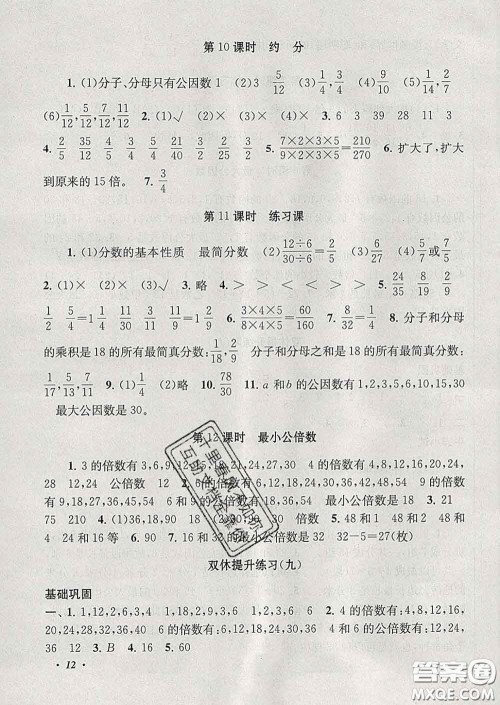 2020春走进重点初中拓展与培优五年级数学下册人教版答案 2020春走进重点初中拓展与培优五年级数学下册人教版答案