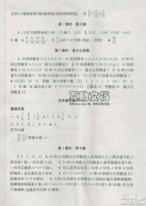 2020春走进重点初中拓展与培优五年级数学下册人教版答案 2020春走进重点初中拓展与培优五年级数学下册人教版答案