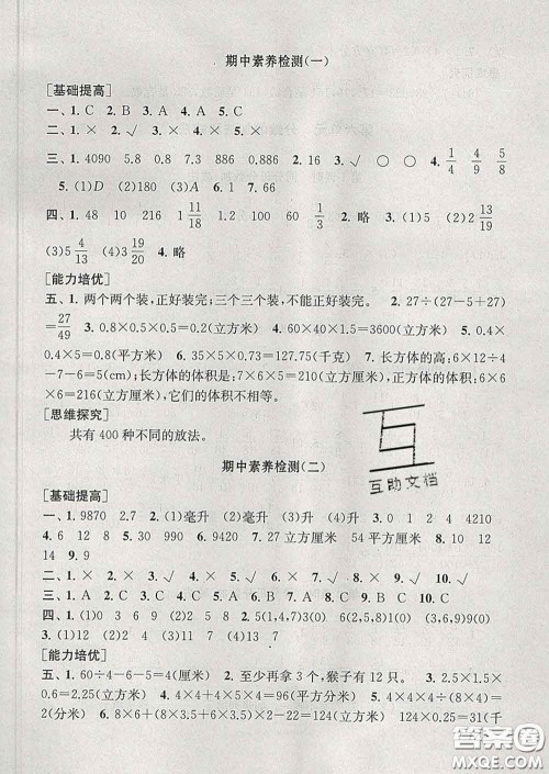 2020春走进重点初中拓展与培优五年级数学下册人教版答案 2020春走进重点初中拓展与培优五年级数学下册人教版答案