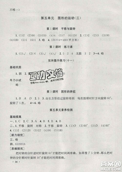 2020春走进重点初中拓展与培优五年级数学下册人教版答案 2020春走进重点初中拓展与培优五年级数学下册人教版答案