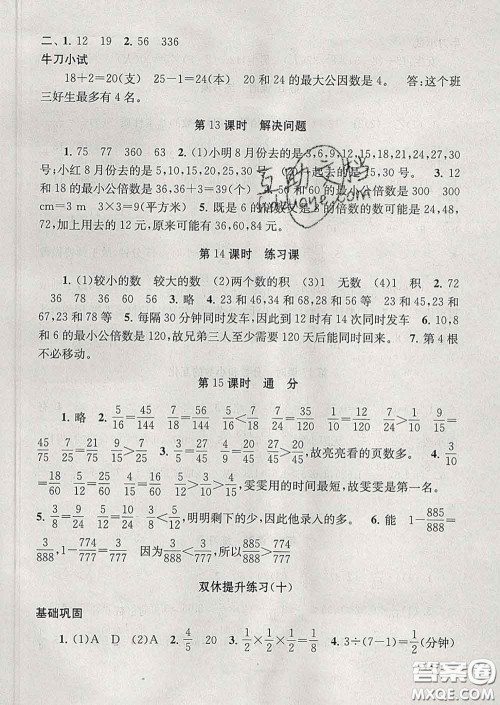 2020春走进重点初中拓展与培优五年级数学下册人教版答案 2020春走进重点初中拓展与培优五年级数学下册人教版答案