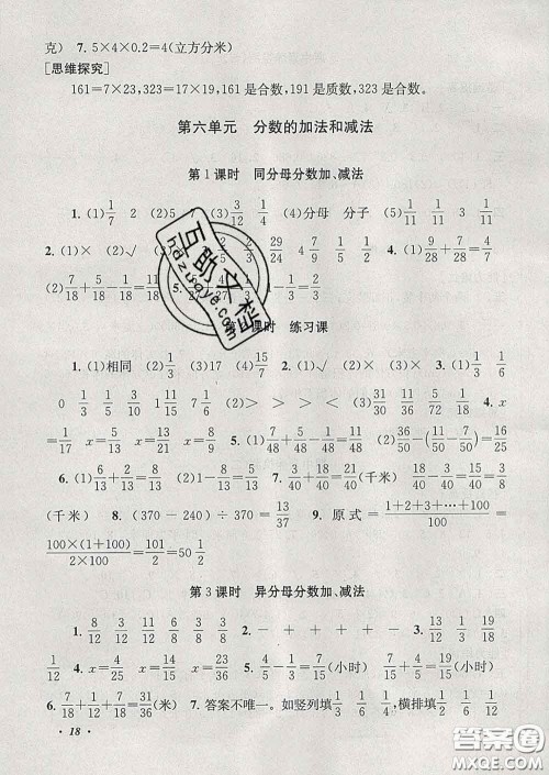 2020春走进重点初中拓展与培优五年级数学下册人教版答案 2020春走进重点初中拓展与培优五年级数学下册人教版答案