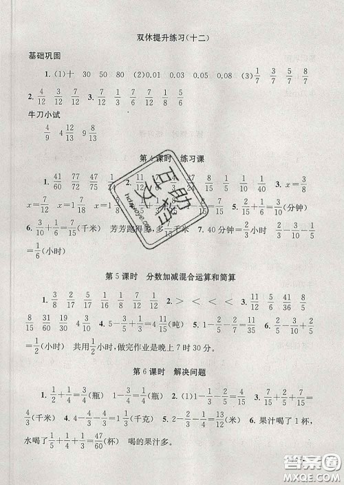 2020春走进重点初中拓展与培优五年级数学下册人教版答案 2020春走进重点初中拓展与培优五年级数学下册人教版答案