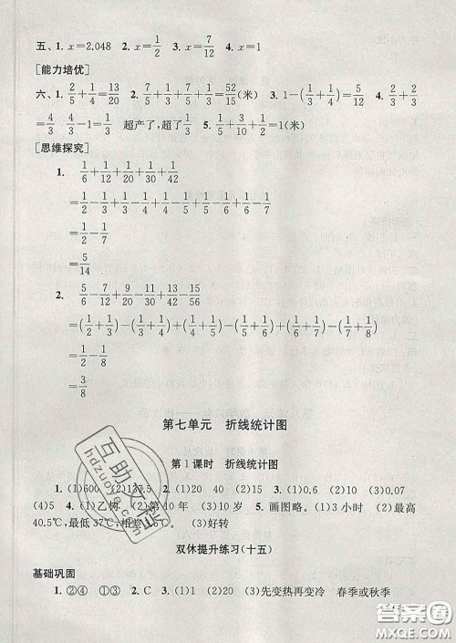 2020春走进重点初中拓展与培优五年级数学下册人教版答案 2020春走进重点初中拓展与培优五年级数学下册人教版答案