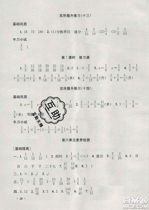 2020春走进重点初中拓展与培优五年级数学下册人教版答案 2020春走进重点初中拓展与培优五年级数学下册人教版答案