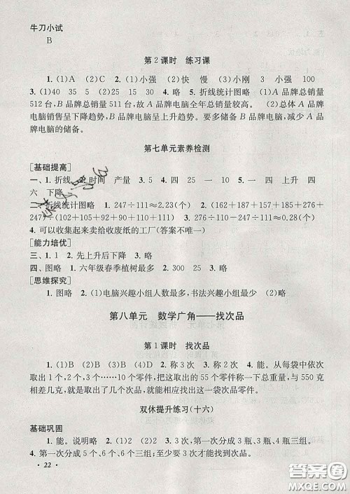 2020春走进重点初中拓展与培优五年级数学下册人教版答案 2020春走进重点初中拓展与培优五年级数学下册人教版答案