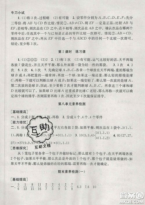 2020春走进重点初中拓展与培优五年级数学下册人教版答案 2020春走进重点初中拓展与培优五年级数学下册人教版答案