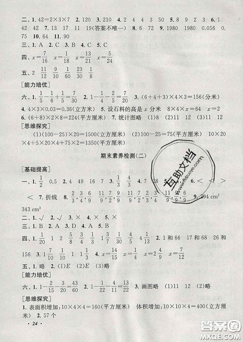 2020春走进重点初中拓展与培优五年级数学下册人教版答案 2020春走进重点初中拓展与培优五年级数学下册人教版答案