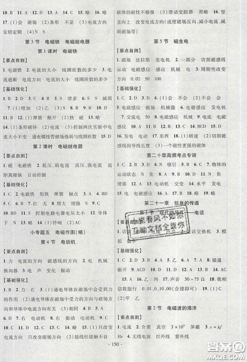 宁夏人民教育出版社2020畅优新课堂九年级物理下册人教版答案 宁夏人民教育出版社2020畅优新课堂九年级物理下册人教版答案