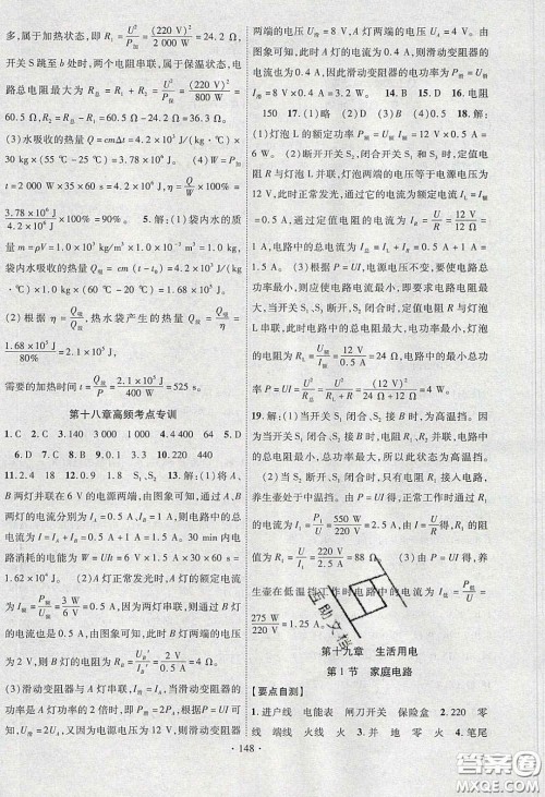 宁夏人民教育出版社2020畅优新课堂九年级物理下册人教版答案