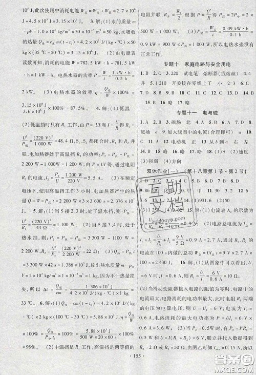 宁夏人民教育出版社2020畅优新课堂九年级物理下册人教版答案