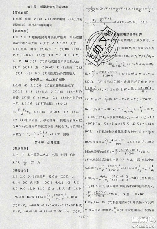 宁夏人民教育出版社2020畅优新课堂九年级物理下册人教版答案