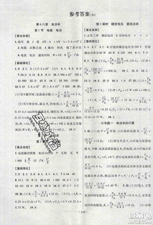 宁夏人民教育出版社2020畅优新课堂九年级物理下册人教版答案