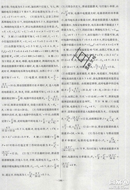 宁夏人民教育出版社2020畅优新课堂九年级物理下册人教版答案