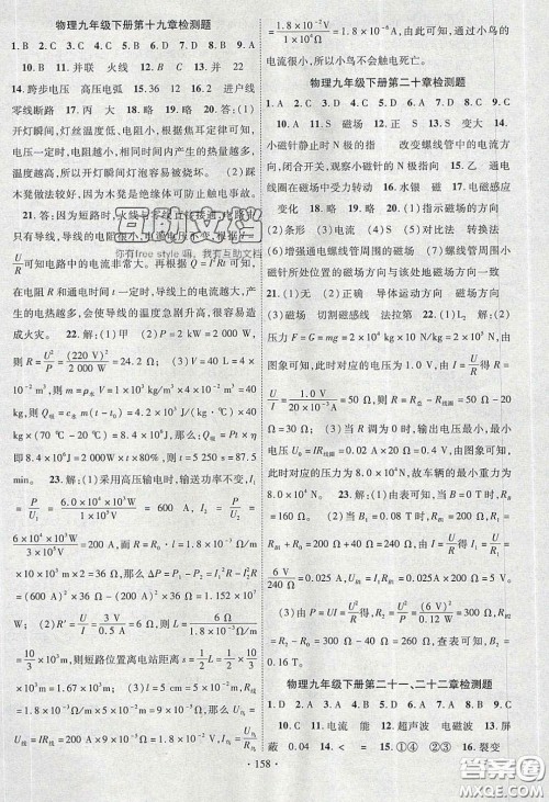 宁夏人民教育出版社2020畅优新课堂九年级物理下册人教版答案