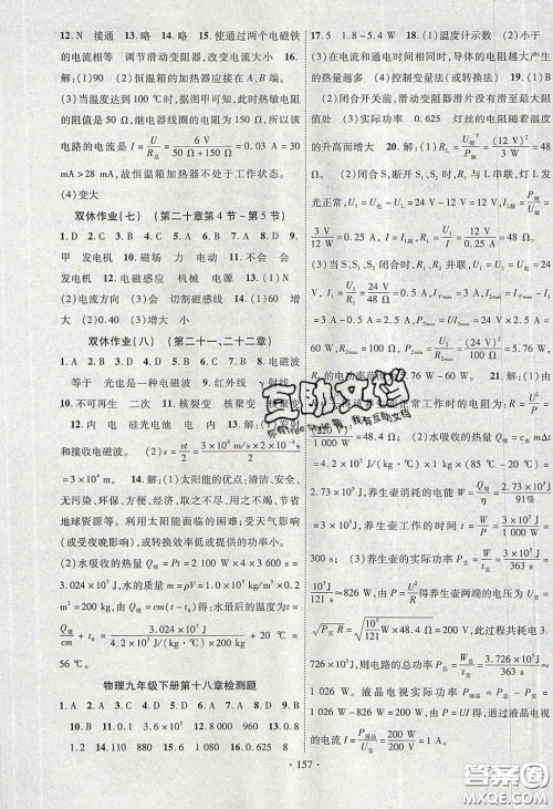 宁夏人民教育出版社2020畅优新课堂九年级物理下册人教版答案