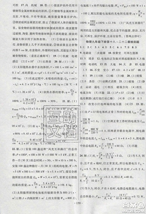 宁夏人民教育出版社2020畅优新课堂九年级物理下册人教版答案