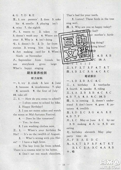 2020春走进重点初中拓展与培优五年级英语下册译林牛津版答案