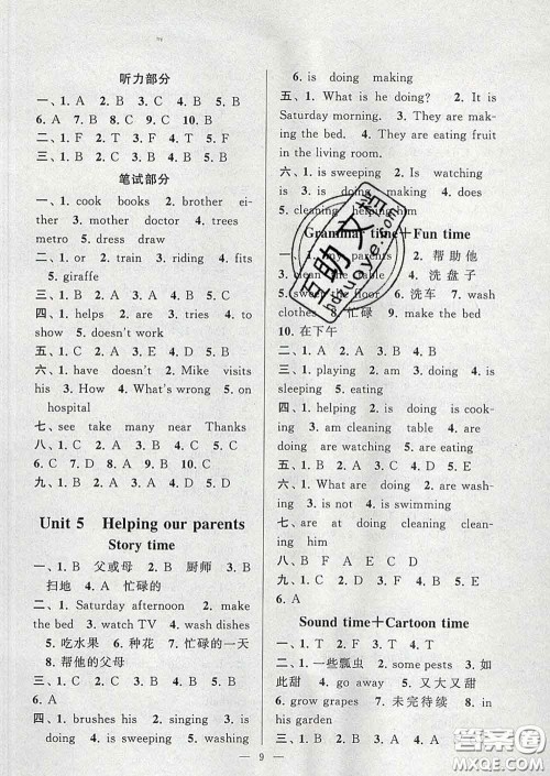 2020春走进重点初中拓展与培优五年级英语下册译林牛津版答案