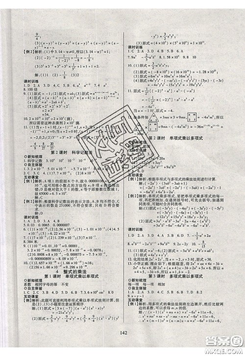 2020年有效课堂课时导学案七年级下册数学北师大版参考答案