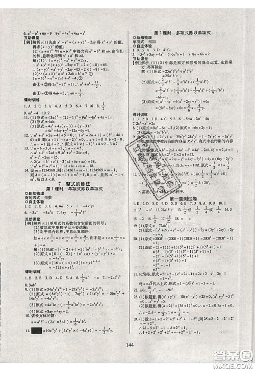 2020年有效课堂课时导学案七年级下册数学北师大版参考答案