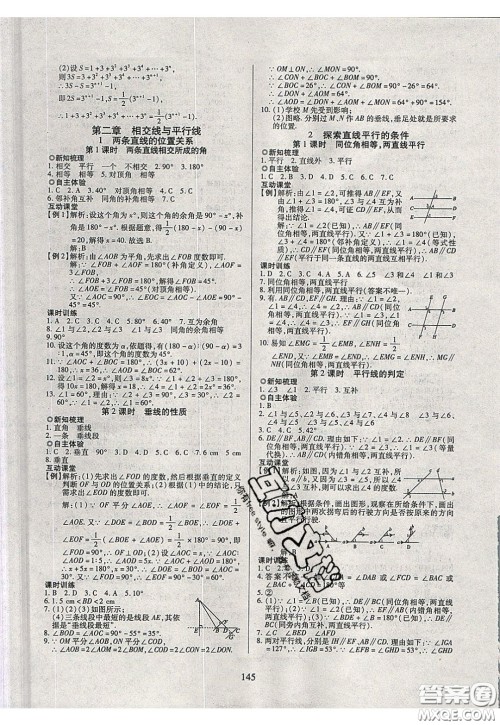 2020年有效课堂课时导学案七年级下册数学北师大版参考答案