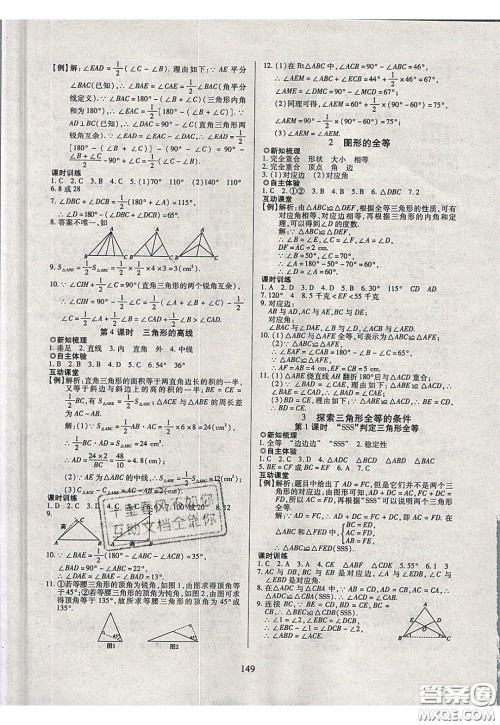 2020年有效课堂课时导学案七年级下册数学北师大版参考答案