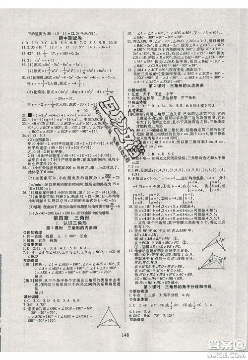 2020年有效课堂课时导学案七年级下册数学北师大版参考答案