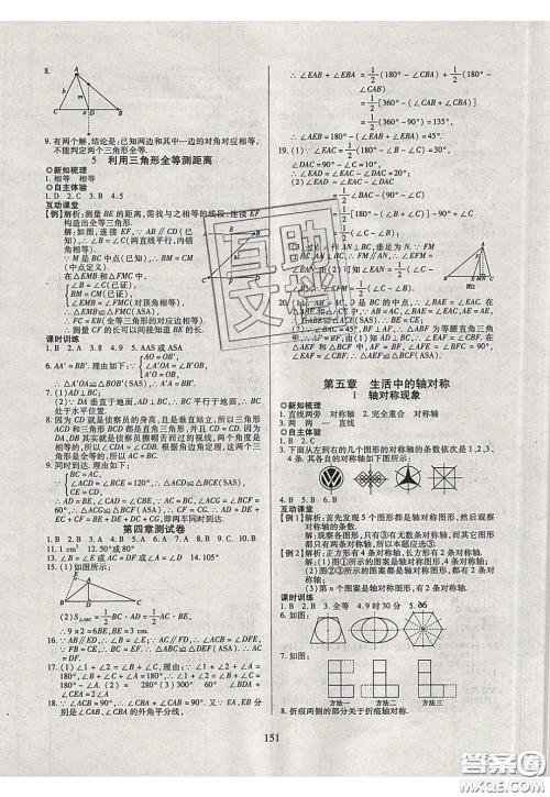 2020年有效课堂课时导学案七年级下册数学北师大版参考答案