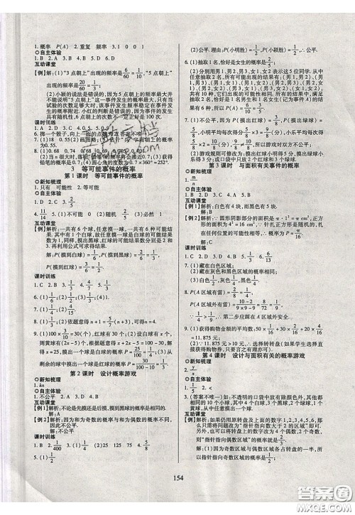 2020年有效课堂课时导学案七年级下册数学北师大版参考答案