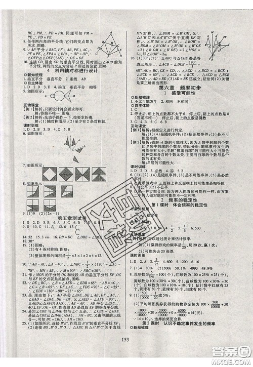 2020年有效课堂课时导学案七年级下册数学北师大版参考答案