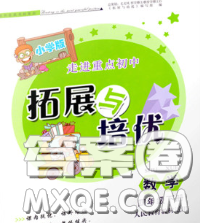 2020春走进重点初中拓展与培优四年级数学下册人教版答案